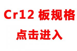 Cr12